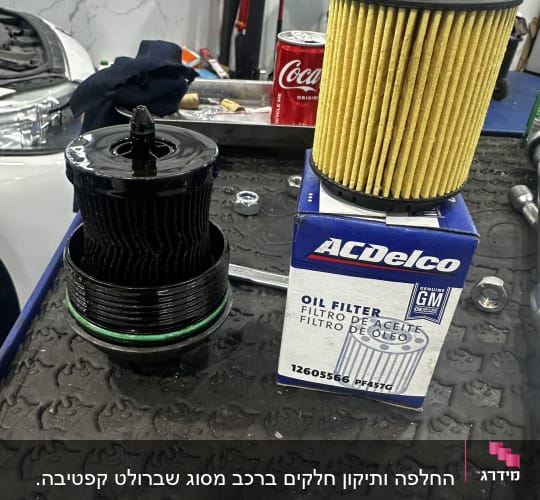 מסנן שמן AC Delco על שולחן עבודה במוסך